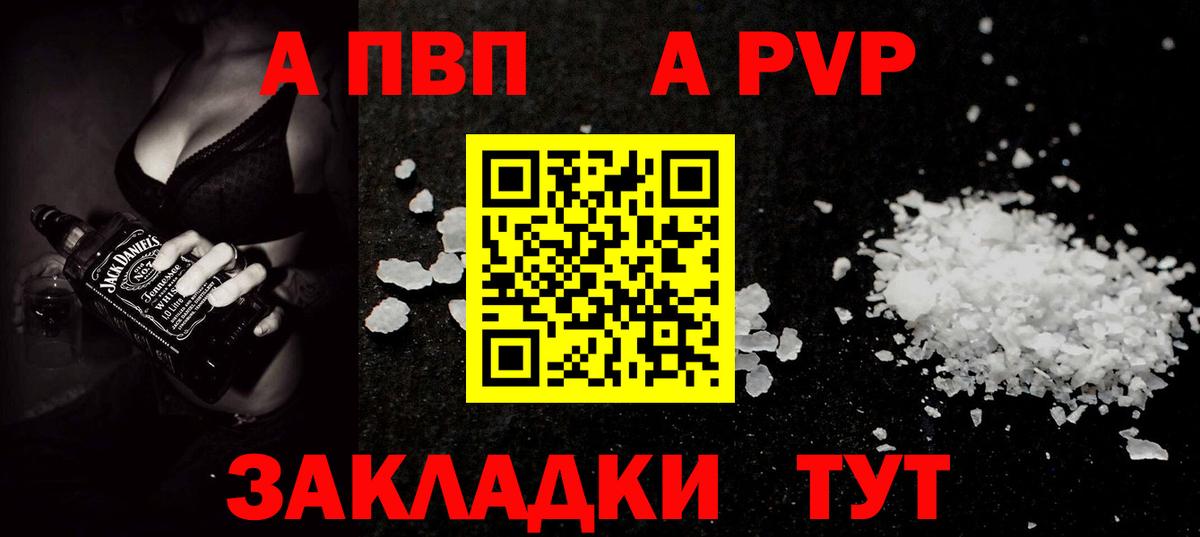 A-PVP VHQ  Вход с VPN  A-PVP VHQ  Конаково  A PVP VHQ 