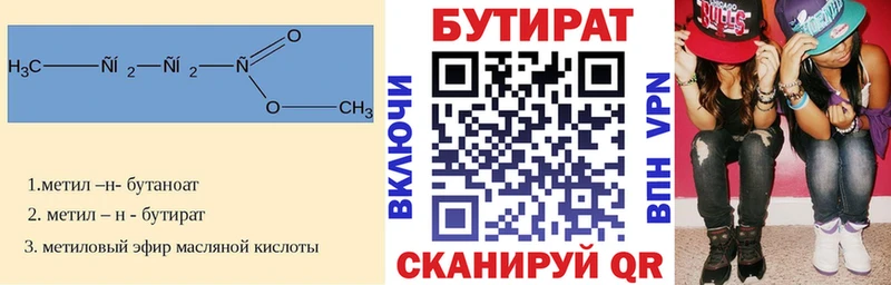 БУТИРАТ BDO 33%  Конаково 