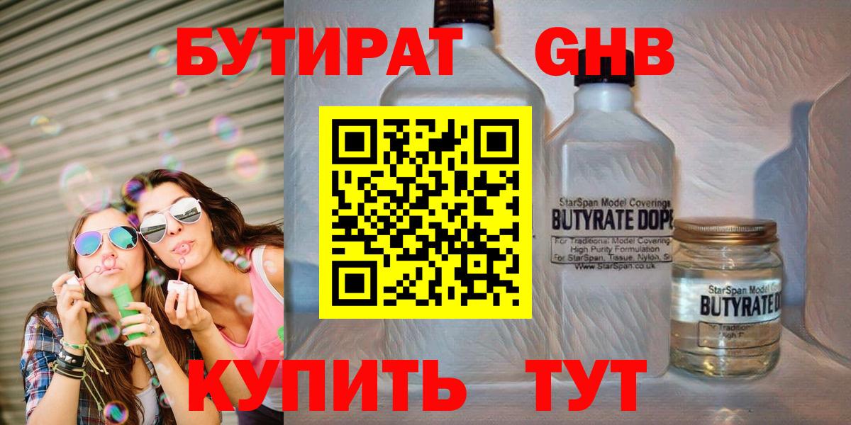 БУТИРАТ  Бутират бутик  Вход с VPN  Конаково 