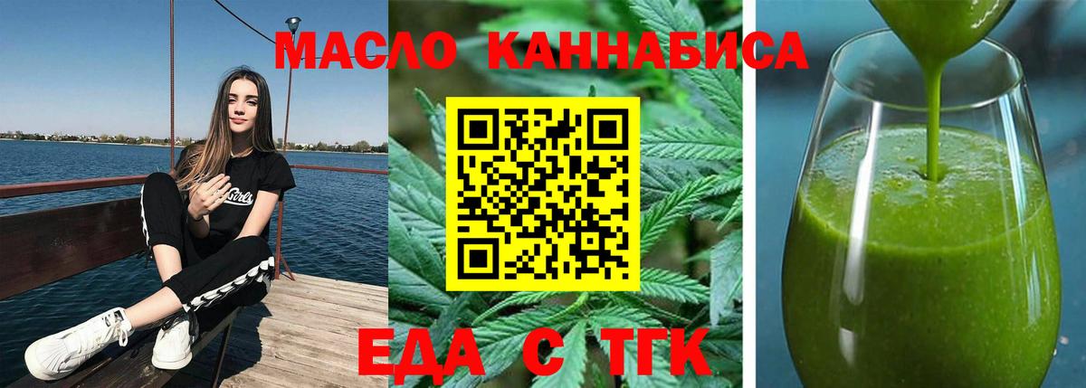 Еда ТГК марихуана Конаково
