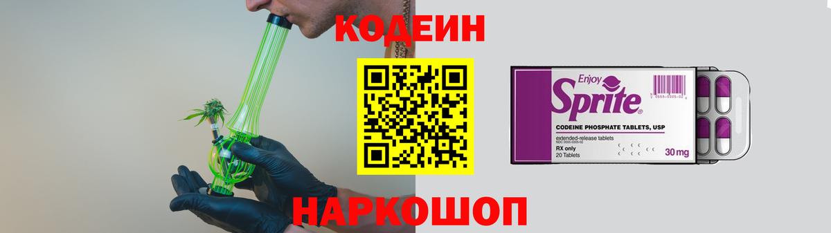Конаково  Codein напиток Lean (лин)  Вход с VPN 