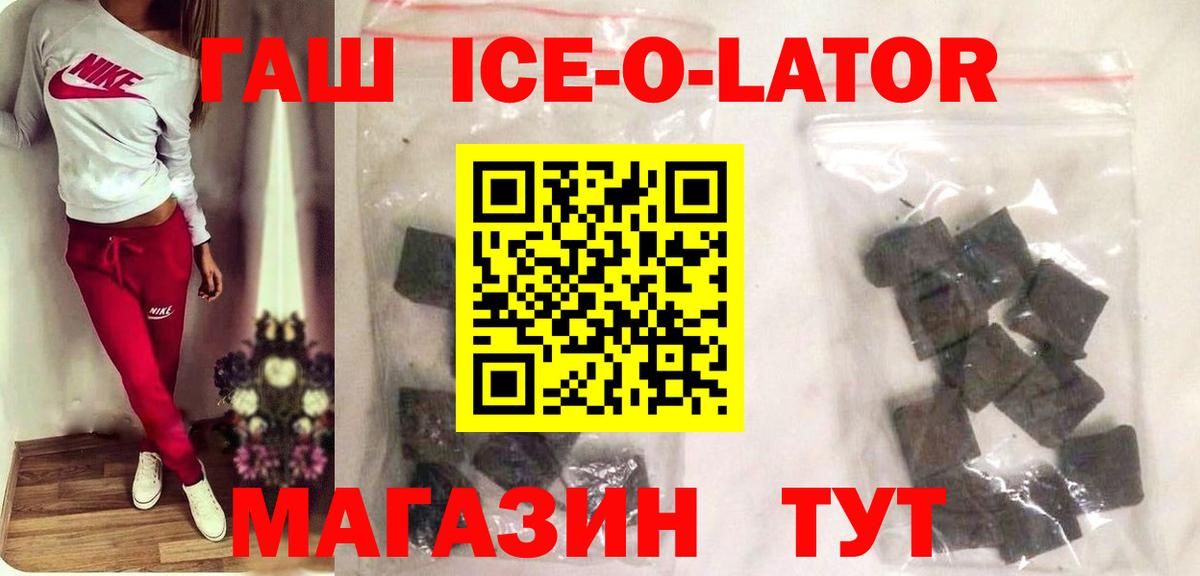 ГАШИШ гашик  ГАШИШ Ice-O-Lator  ГАШИШ  Вход с VPN  Конаково 