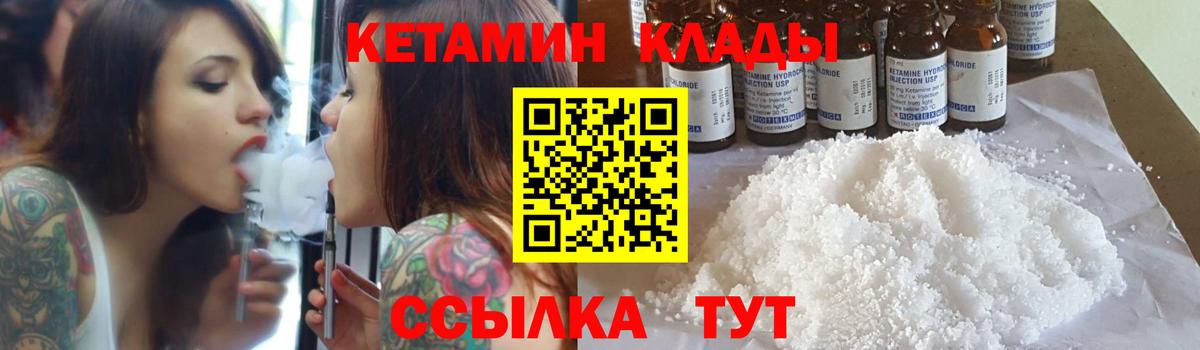 КЕТАМИН ketamine  Вход с VPN  Конаково 