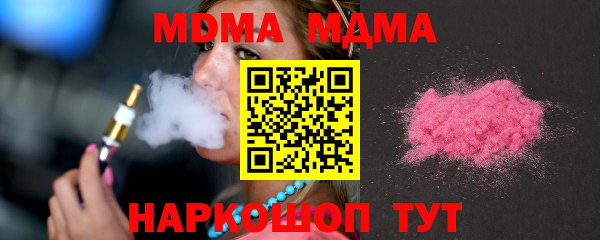 МДМА кристаллы Конаково