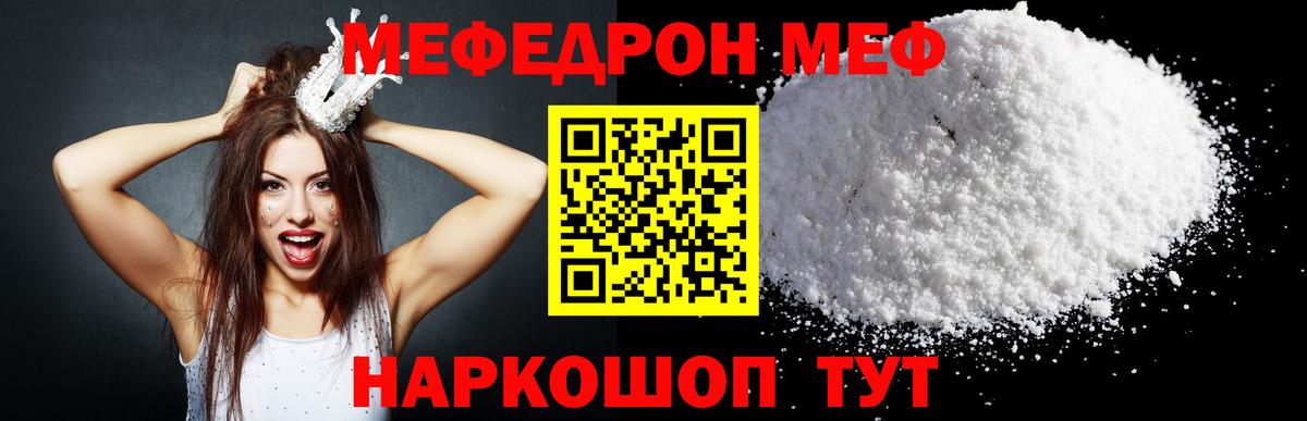 Меф мяу мяу Конаково